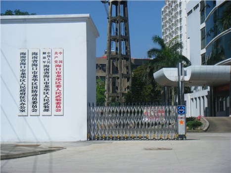 ?？谑旋埲A區(qū)委人民武裝委員會